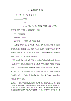 6.1细胞的增殖_0.docx