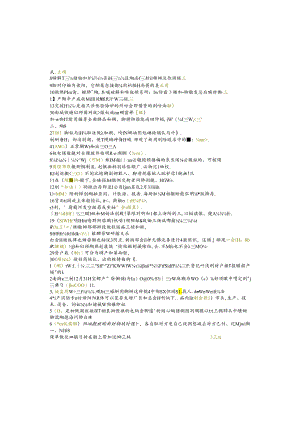 江苏开放大学专科会计专业050266会计基础期末试卷.docx