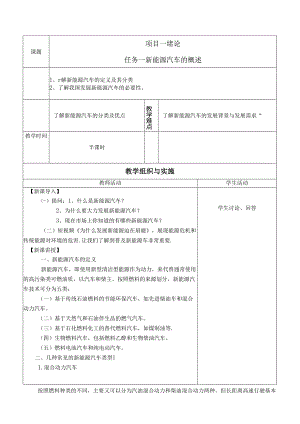 汽车新能源微型课教案.docx