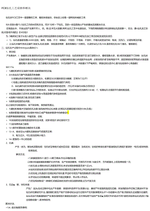 PCB钻孔工艺故障和解决.docx