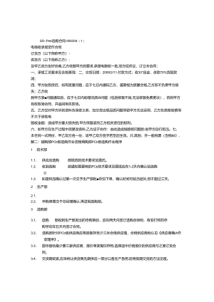 PCB板采购合同.docx