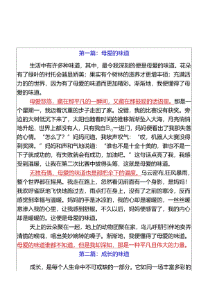 小升初作文___的味道优秀范文三篇.docx