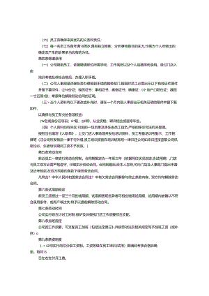 KTV竞聘书.docx