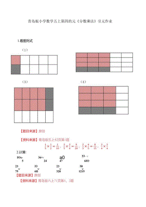 青岛版五上第四单元单元作业.docx