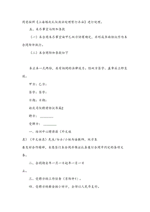 婚庆司仪聘请协议书（3篇）.docx