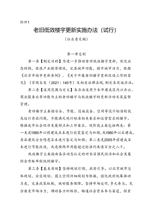 老旧低效楼宇更新实施办法（试行）（征.docx
