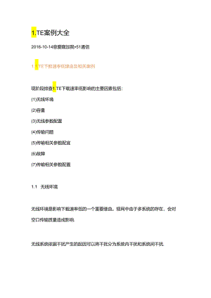 LTE下载速率低原因及相关案例.docx