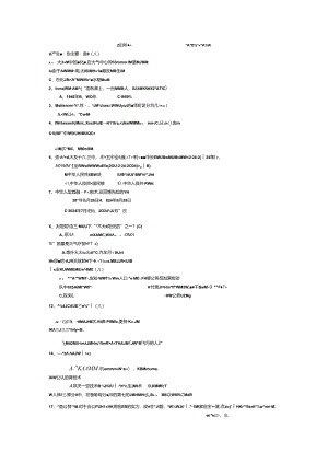 2024年最新-科技知识竞赛题库(含答案)-事业单位考试-公务员考试.docx