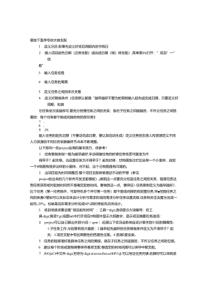 PROJECT工作计划.docx