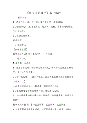 《数星星的孩子》第一课时.docx