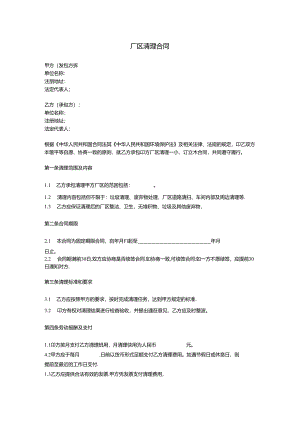 厂区清理合同.docx