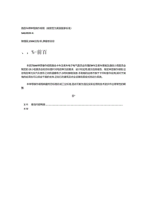 SAE-J1939-11协议.docx