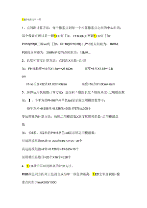 LED电源功率计算.docx