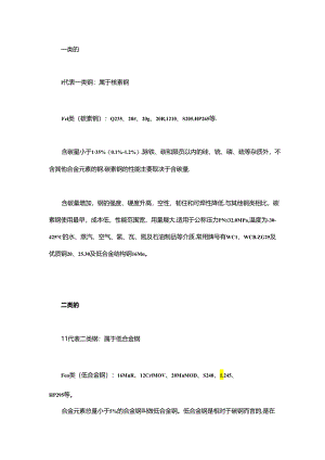 一类钢二类钢三类钢四类钢有什么区别？.docx