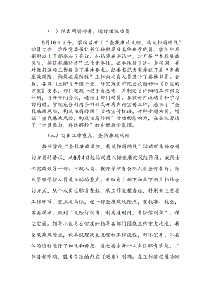 查找廉政风险工作总结.docx