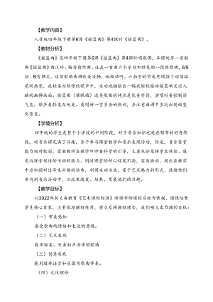 人音版四年级下册《摇篮曲》教案.docx