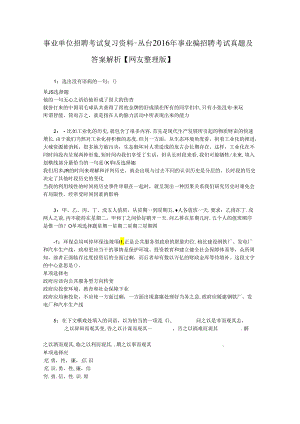 事业单位招聘考试复习资料-丛台2016年事业编招聘考试真题及答案解析【网友整理版】_2.docx