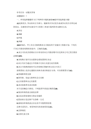 国开本科《经济法》形考任务1题库及答案.docx