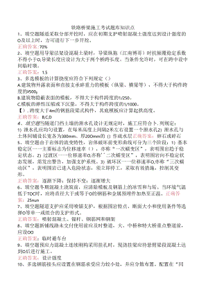铁路桥梁施工考试题库知识点.docx