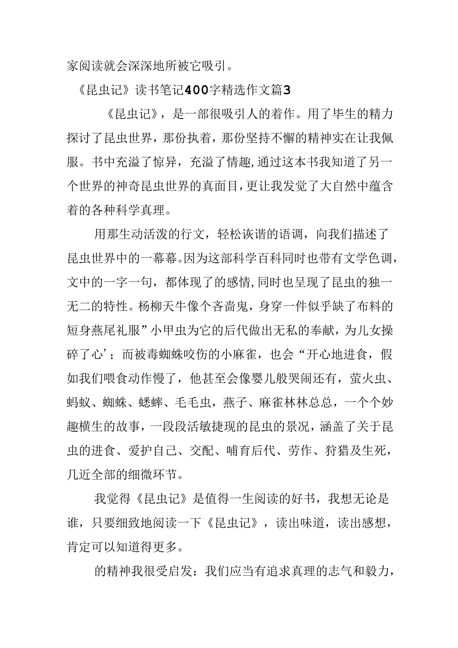 《昆虫记》读书笔记400字精选作文.docx_第3页