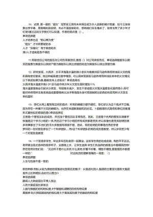 事业单位招聘考试复习资料-丘北事业单位招聘2017年考试真题及答案解析【完整版】.docx