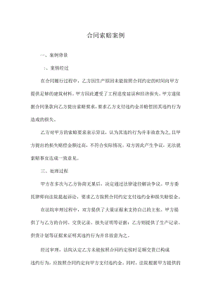 合同索赔案例.docx