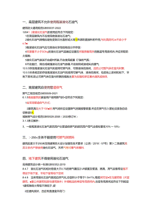 关于液化石油气的使用场所的规范要求.docx