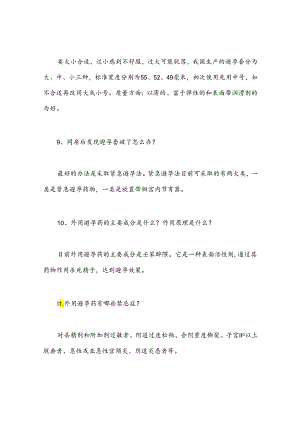 2025年健康知识竞赛题库及答案.docx