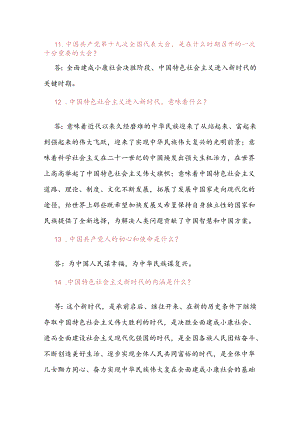 2025年二十大精神和新党章应知应会题库及答案（共100题）.docx