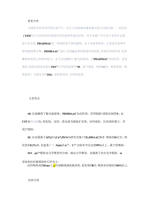 PDMDAAC功能化二氧化钛复合材料对金属离子吸附研究.docx