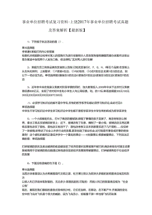 事业单位招聘考试复习资料-上饶2017年事业单位招聘考试真题及答案解析【最新版】_3.docx