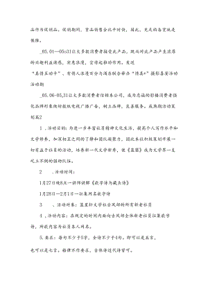 活动策划7篇.docx