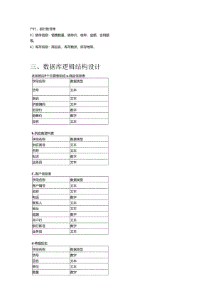 ACCESS进销存管理设计论文.docx