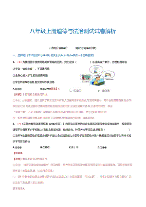 八年级上册 （综合测试）（解析版）.docx
