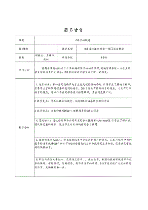 C语言程序设计教学教案.docx