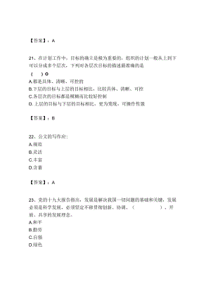 2024年福建省漳州芗城区公益性岗位招聘104人历年高频难、易点（公共基础测验共300题含答案）模拟试卷各版本.docx