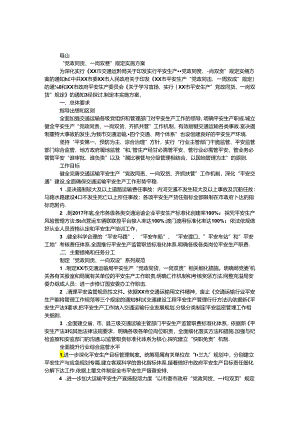 “党政同责、一岗双责”规定实施方案.docx
