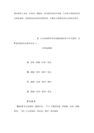 事业单位招聘考试复习资料-2019第二批次石家庄高新区国土资源局派遣制人员招聘模拟试题及答案解析.docx