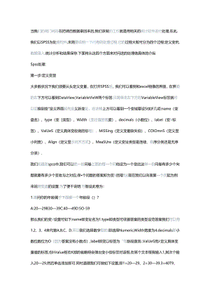 SPSS分析方法.docx