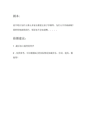 家长都爱让孩子学钢琴.docx