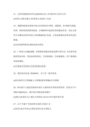 2024年陕西省继续教育公需科目模拟考试题.docx