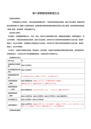 第六课掌握演绎推理方法讲义（学生版）.docx