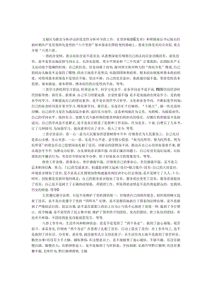 “六查六看”党性分析材料.docx