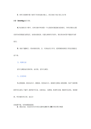 养老服务为老年人测量血压具体流程.docx