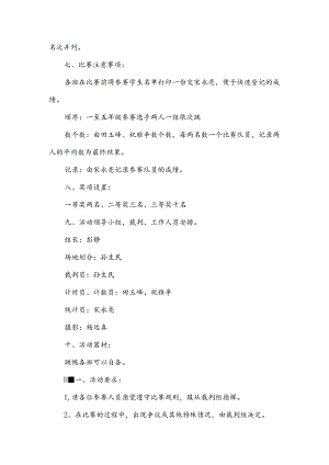 学校跳绳比赛活动方案6篇.docx