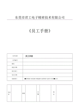 员工手册A版.docx