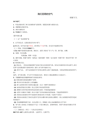 8.我们周围的空气----制取氧气.docx