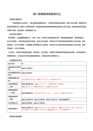 第六课掌握演绎推理方法讲义（教师版）.docx