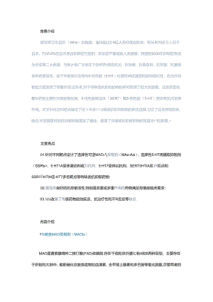 吲哚类抗抑郁药物的研究进展.docx