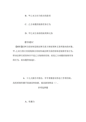 事业单位招聘考试复习资料-2019福建浦城县事业单位招聘模拟试题及答案解析_1.docx